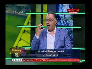 كورة بلدنا مع عبد الناصر زيدان|هجوم حاد على مرتضى منصور بعد جنازة ك عبد الرحيم محمد 26-6-2018
