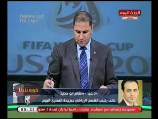 جدل ساخن بين عبد الناصر زيدان والناقد الرياضي هشام ابو حديد حول مهازل فندق المنتخب بروسيا