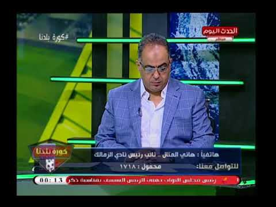 هاني العتال يفضح اكاذيب مرتضي منصور بشأن عقود اللاعبين والمدرب الأجنبي