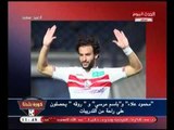 نشرة أخبار الزمالك | الزمالك ينفي التعاقد مع 