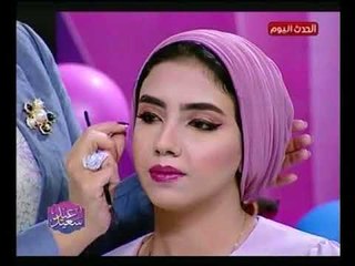 عيد سعيد مع منال عبد اللطيف وعبيرالشيخ | لقاء خبيرة التجميل"نيرة" والفنان"مصطفي"15-6-2018