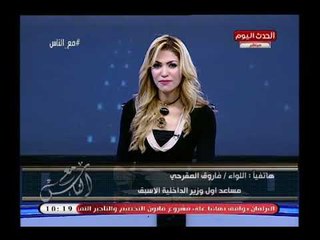 الخبير الأمني فاروق المقرحي: في تحليل خطير ورؤية مخيفة حال استمرار الإخوان في الحكم