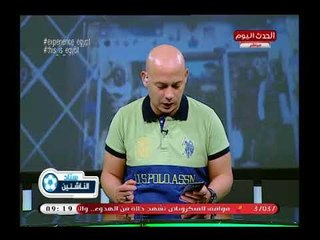 ستاد الناشئين مع ك سعيد لطفي| حول اهم ابرز اخبار قطاع الناشئين 17-6-2018