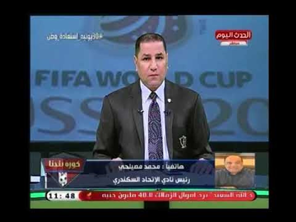 مداخلة(+18)محمد مصيلحي يحسم الجدل حول بيع نادي الإتحاد السكندري لـ تركي آل الشيخ: : دي قلة أدب و...!