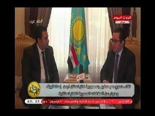 سفير جمهورية كازخستان "ارمن إساغالييف" يكشف المعوقات التي تعترض تصدير القمح الكازخستاني لمصر