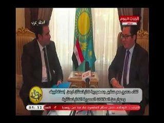 سفير كازخستان "ارمن إساغالييف" يشيد بـ العاصمة الادارية الجدية بمصر ويؤكد : قفزة حضارية