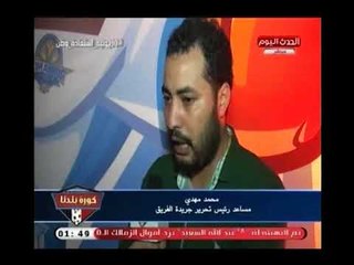 كاميرا "ستاد الناشئين" ترصد آراء النقاد الرياضيين حول بيع نادي الاهرامات لـ تركي آل الشيخ