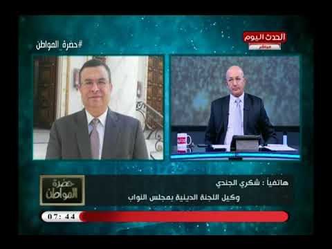 وكيل اللجنة الدينية بالبرلمان يكشف تفاصيل اجتماع اللجنة مع وزير الاوقاف حول الجهات التى لها حق إصدار