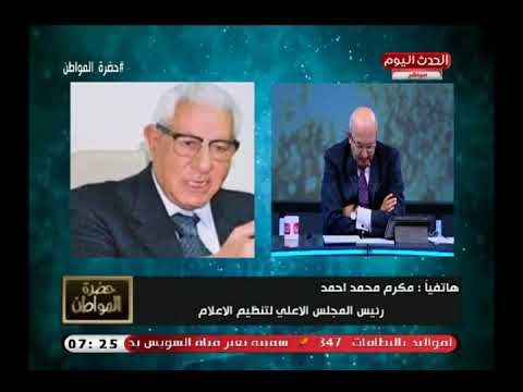 رئيس المجلس الاعلى للإعلام يكشف اسباب حظر النشر في قضية مستشفي 57357 والذي تسبب فى احالته للتحقيق