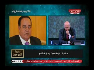 الإعلامي جمال الشاعر يفحم جماعة الشر والدم الإخوان المتاسلمين: لم تكن مصر وقتها واختطفنا