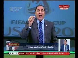 الاعلامي احمد حجازي ينتقد الهجوم علي المنتخب بعد الهزيمه وجدل مع عبد الناصر زيدان