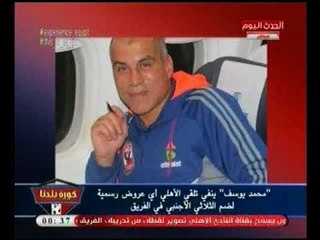 نشرة اخبار الاهلي | غضب المدرب الفرنسي من اللاعبين.. ورحيل ازارو وتهديده اللشكوي للفيفا