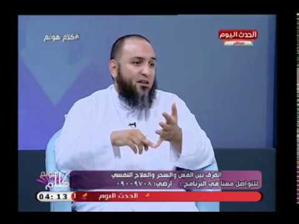 كلام هوانم مع عبير الشيخ ومنال عبد اللطيف| حول الفرق بين المس والحسد مع الشيخ عمرو الليثي 2-7-2018