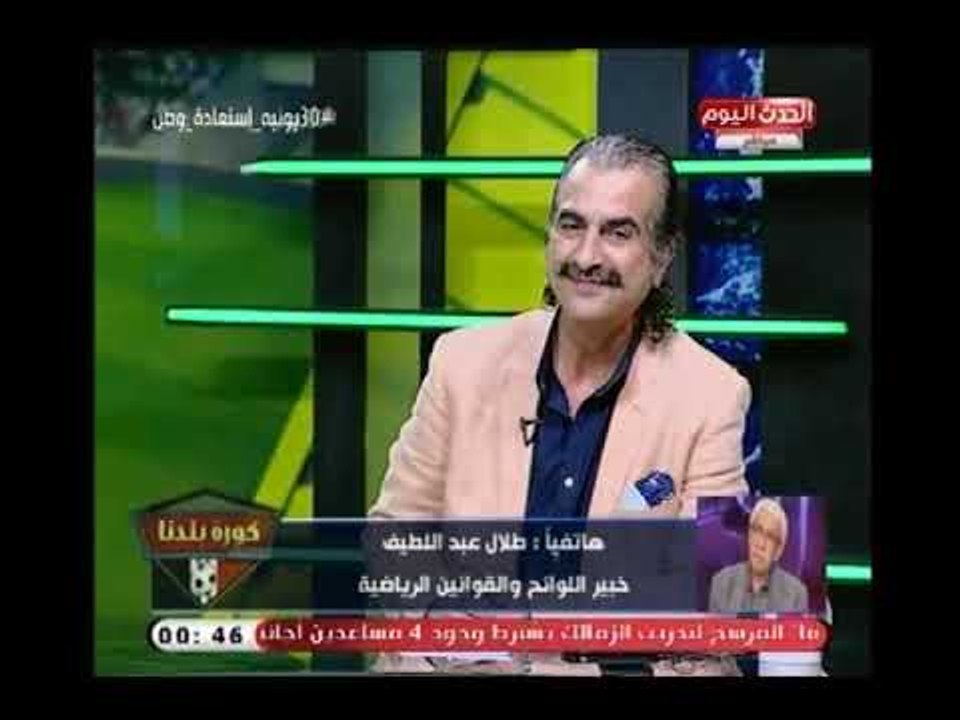 خبير اللوائح  الرياضية "طلال عبد اللطيف"يفجر كارثة: تركي آل الشيخ اشترى "الاسيوطي" بـ اسماء مصريين