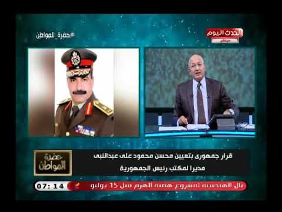 الإعلامي سيد يعلق علي تعيين اللواء محسن محمود مديراً لمكتب السيسي: منصب شديد الأهمية