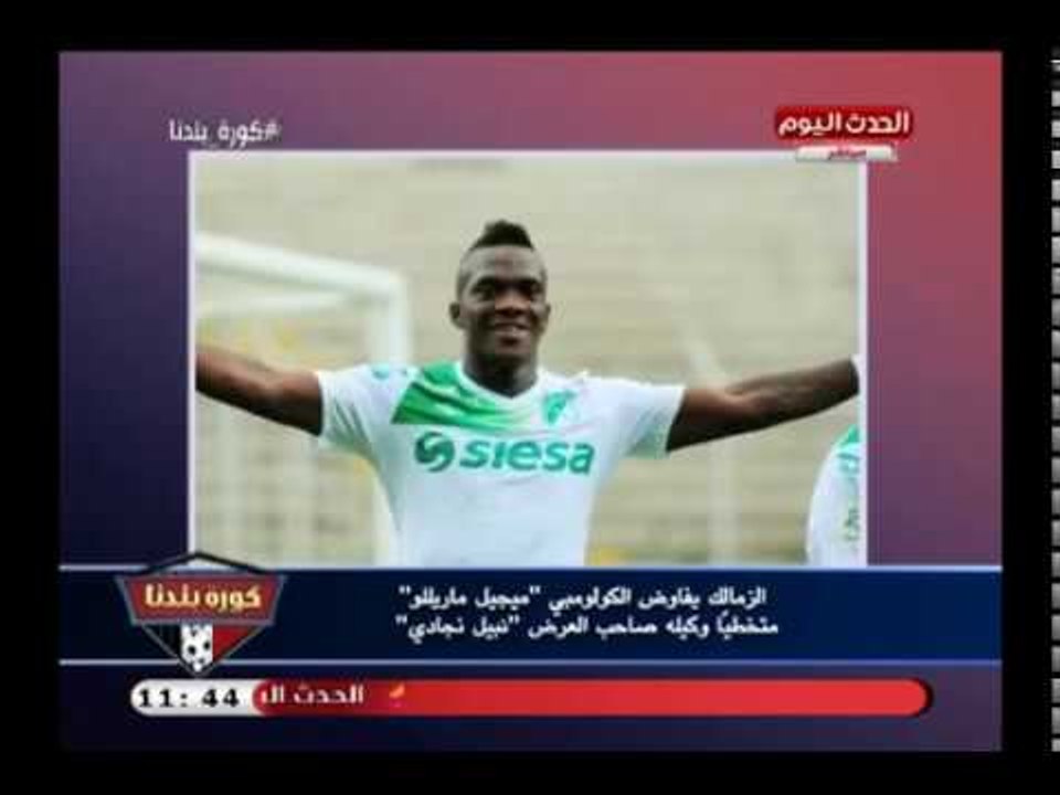 فضيحة جديدة بتعاقدات نادي الزمالك يكشفها وكيل اللاعب الأفريقي نبيل نجادي ويفحم مرتضى منصور