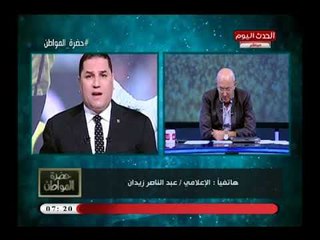 خطير| عبد الناصر زيدان يصرخ ع الهواء ويستنجد بالرئيس السيسي بعد هزيمة المنتخب: كلنا فاسدون
