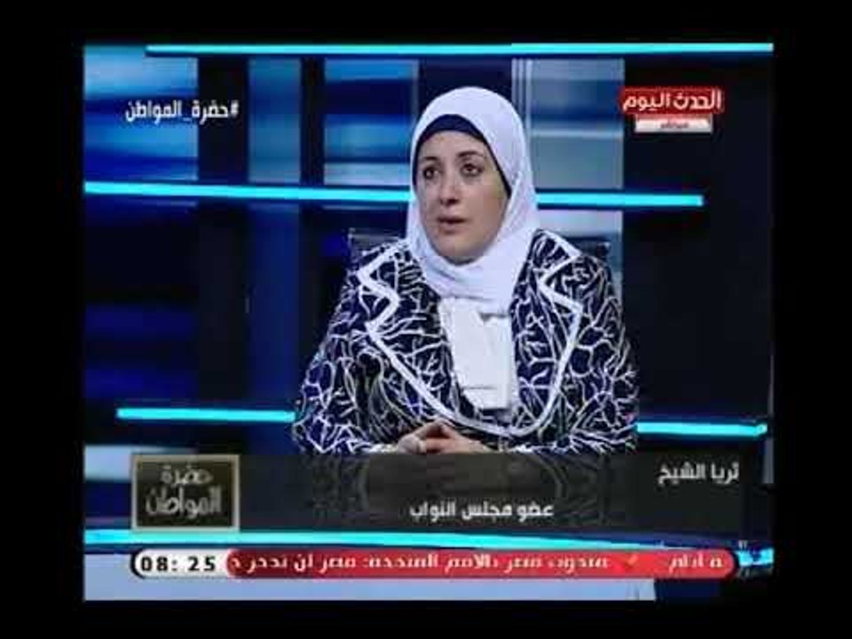 فضيحة جديدة تثير الجدل تكشف تفاصيلها النائبة "ثريا الشيخ":الأوقاف تستولى علي أراضي بشبرا بدون وجه حق