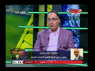 المداخلة الكاملة| فساد وكوارث بالجملة يكشفها عضو سابق بالأهلي في مجلس الخطيب