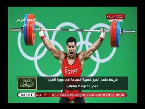 سيد علي ينتقد مدحت شلبي بعد فوز مصر بميداليات عديدة فى دورة العاب البحر المتوسك :شلبوكة ميعرفش