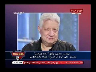 نشرة الزمالك| فضيحة جديدة تهدد استقرار نادي الزمالك بسبب تعاقدات بعض اللاعبين