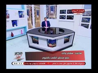 النائب هشام والي يكشف تفاصيل خطيرة ووقائع فساد فى كارت البنزين ويتقدم بطلب احاطة