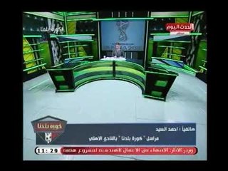 عبد الناصر زيدان يكشف التفاصيل الكاملة لـ بيع الأهلي اللاعب "وليد أزارو"..ويؤكد:المبلغ كبير جدا