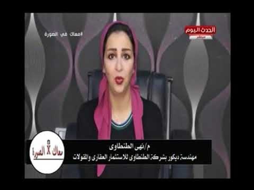 حوار خاص لـ"معاك في الصورة" مع م.نهى الطنطاوي م...