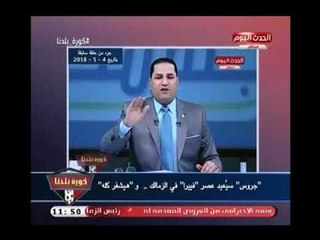أجرأ تصريح لـ "عبد الناصر زيدان" : جروس سيعيد عصر "فيريرا" وهيشفر كله ..وأولهم !