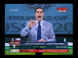 مشادة نارية بين متصل وعبد الناصر زيدان بعد توجيه الأخير اللوم لـ ابراهيم حسن: أحترم تاريخ المصري