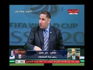 عامر حسين يسدل الستار حول كارثة تغيير الاتحاد الافريقي لموعد مباريات الدوري المصري