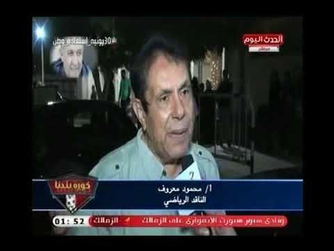 كاميرا كورة بلدنا تنقل عزاء كابتن عبد الرحيم محمد نجم الزمالك