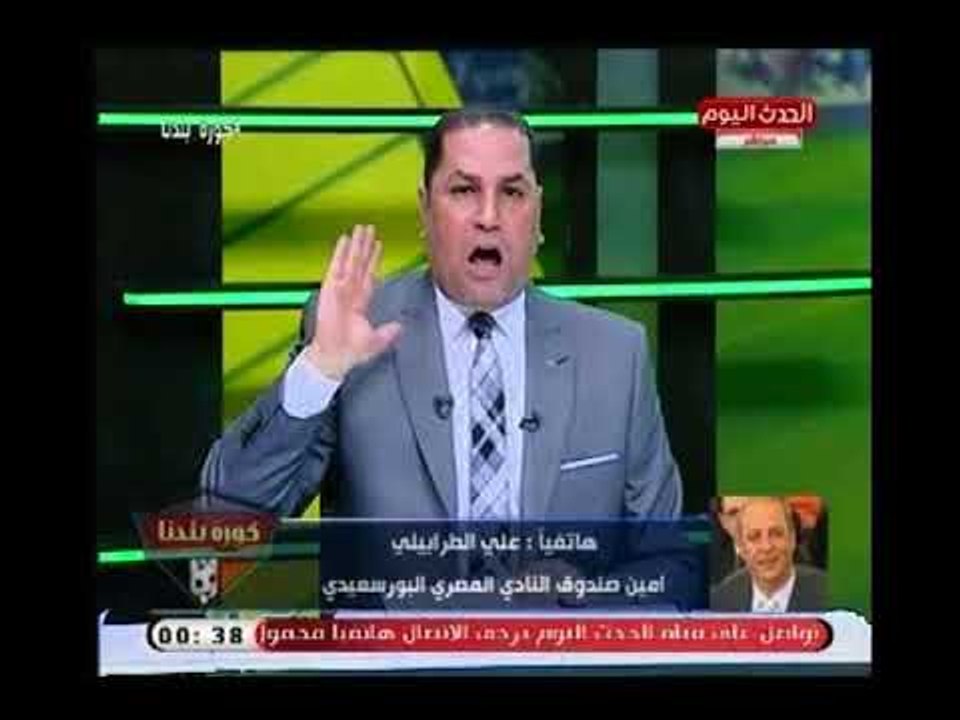 خناقة نارية بين علي الطرابيلي "امين صندوق المصري"وعبد الناصر زيدان بسبب اللاعب محمد حمدي