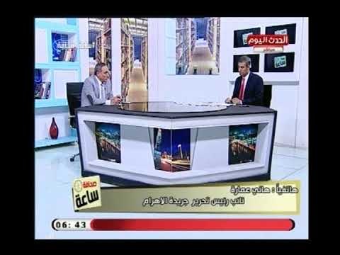 هاني عمارة نائب رئيس تحرير الاهرام يكشف عن اهم المعوقات التي تواجة المؤسسات الصحفية الورقية