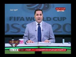 اعتذار غير متوقع من عبد الناصر زيدان للأهلوية للخروج عن النص وتوجيه انتقادات حاده للخطيب   !!