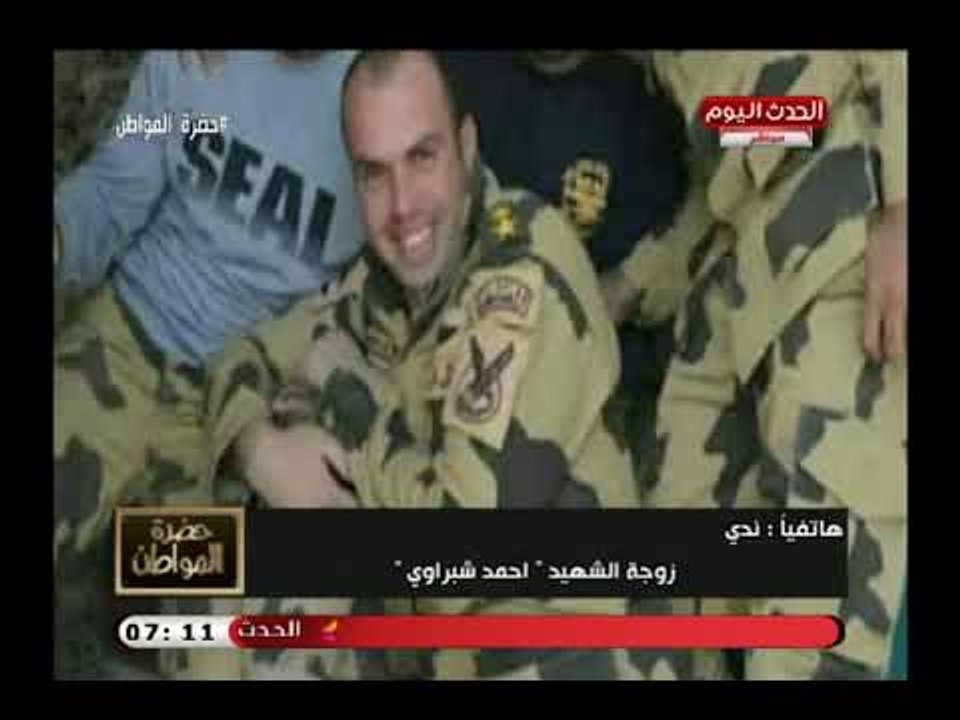 زوجة الشهيد أحمد شبراوي تذكر انسانية زوجها فى الذكري الأولي لاستشهاد الكتيبة "103 صاعقة"