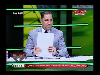 الناقد الرياضى على السيسي  يفجر كارثة عن قانون الرياضة الجديد: فيه مواد لصالح اشخاص!!