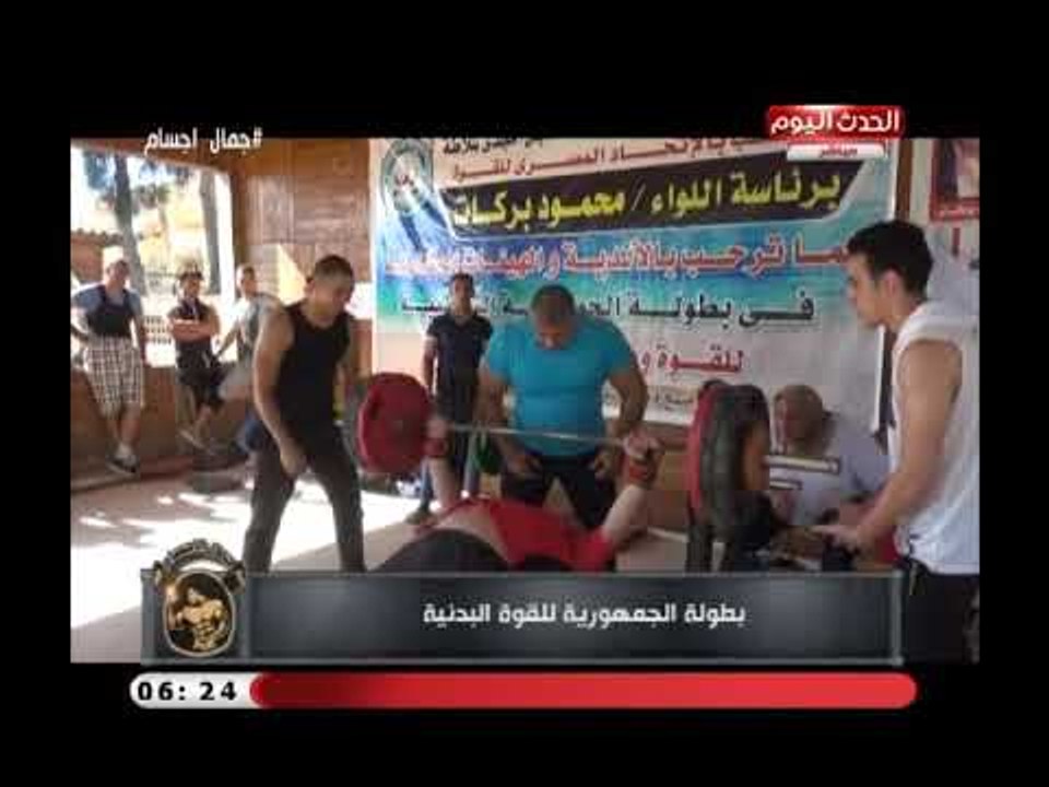 جمال أجسام|  فاعليات بطولة الجمهورية للقوى البدنية
