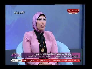 خبيرة الابراج شيرين فكري توضح مواصفات امرأة برج السرطان : متقلبة المزاج