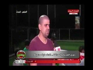 كاميرا "ملعب الحدث" تنقل فعاليات دوري المحبة والصداقة بالدقهلية _دمياط