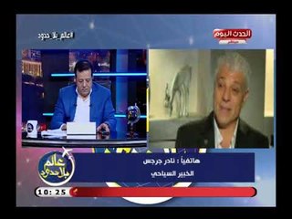 Video herunterladen: خبير سياحي يفجر كارثة في برنامج الحكومة لم يدرك مشروع العائلة المقدسة رغم توصيات الرئيس السيسي