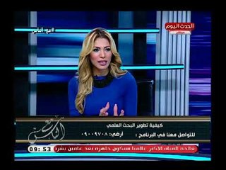 رئيس الاتحاد العربي للبحث العلمي يكشف ابرز المجالات التي يرعاها البحث العلمي في مصر