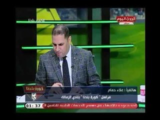 نشرة أخبار الزمالك|مرتضي منصور يصرح:اللي غرق منتخب مصر بروسيا 4 لاعبين "مكسحين"..وهم!