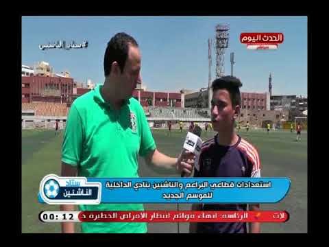 كاميرا ستاد الناشئين| في لقاء مع المتقدمين علي اختبارات البراعم والناشئين بنادي الداخلية