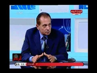 الرادار مع بسنت عماد وصفوت عبد العظيم|لقاء اللواء طارق الفامي حول العلاقات المصرية الأمريكية5-7-2018