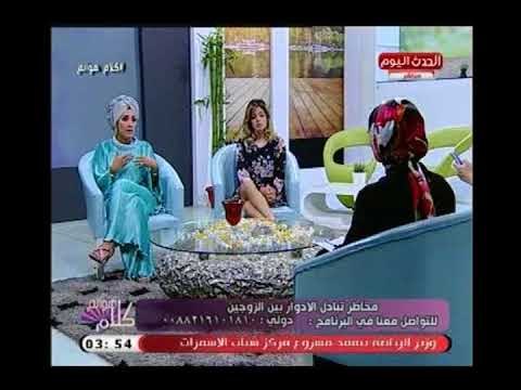 مصممة الازياء نانسي العليمي تصدم مذيعات الحدث بتصريح قاسي :الزوج الإتكالي موجود في مصر فقط