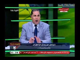 كورة بلدنا مع عبد الناصر زيدان| مرتضى منصور وسباب (+18) لـ علي جبر ورد فعل رهيب من الأخير 5-7-2018