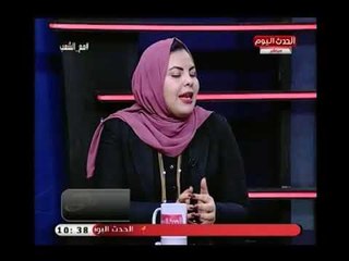 هل السبب الرئيسي للتحرش هو عدم إلتزام البنت بالزي الإسلامي ؟ الصحفية خلود حسام تجيب