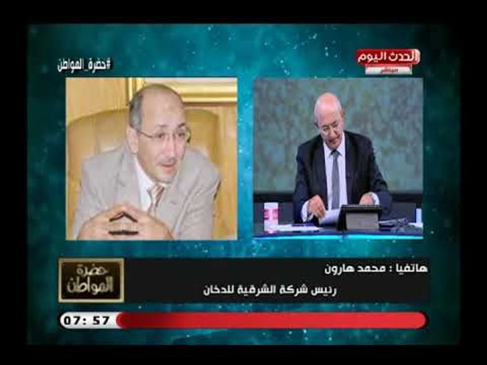 رئيس مجلس الشركة الشرقية للدخان يفضح الحكومة بحقائق عن زيادة أسعار السجائر