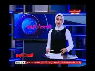نشرة الحدث اليوم مع رانيا البليدي| جولة فى أبرز أخبار العالم العربي 4-7-2018